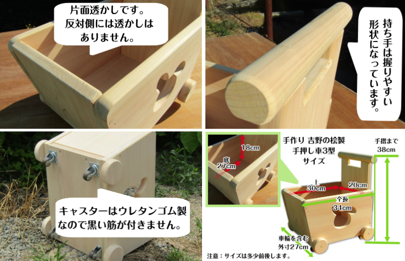 手作り木製 吉野の桧製 手押し車3型 片面透かし