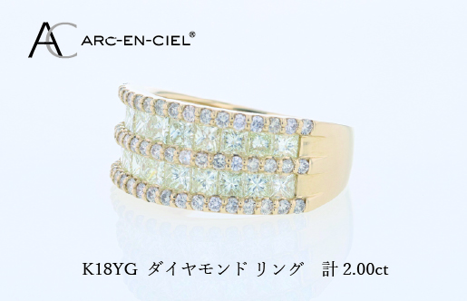 アルカンシェル K18YGダイヤリング（計 2.0ct）【鑑別書付き ジュエリー プレゼント ギフト ファッション アクセサリー 贈り物 贈答 お祝い 記念日】