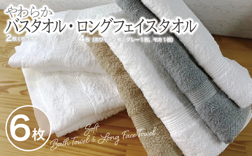 やわらかバス２枚フェイスタオル４枚セット