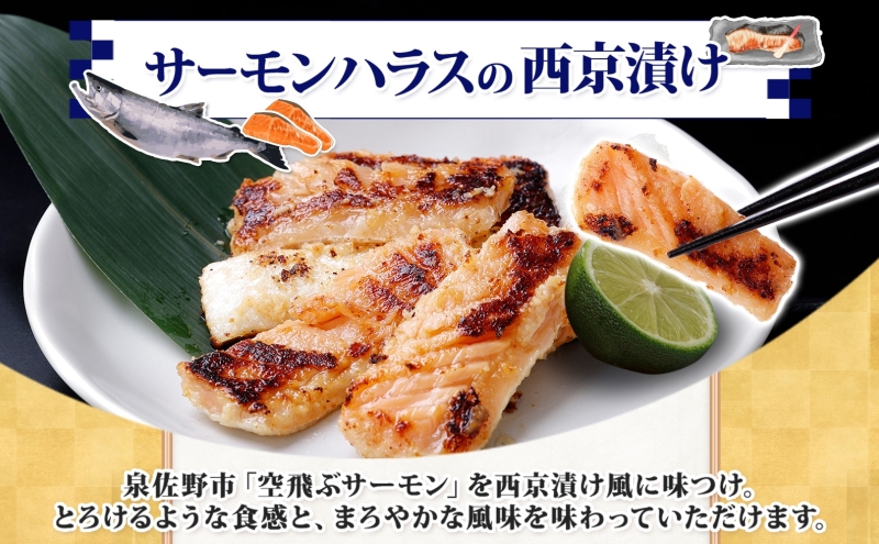 アトランティックサーモン ハラス 西京漬け 合計1kg【小分け 200g×5P おかず お弁当 おつまみ 簡単調理 北国からの贈り物】