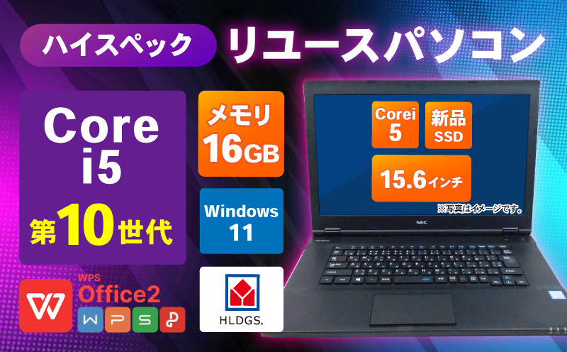 ハイスペックリユースパソコン 15.6インチ Core i5 10世代/新品SSD240GB/メモリ16GB