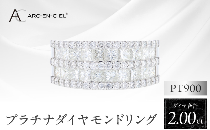 ARC-EN-CIEL PTダイヤリング（計 2.0ct）【鑑別書付き ジュエリー プレゼント ギフト ファッション アクセサリー 贈り物 贈答 お祝い 記念日 大阪 泉佐野 大阪府 泉佐野市】