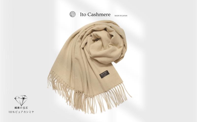 100％ピュアカシミヤ・大判ストール クリーム フリンジ付き【高級 カシミア おしゃれ ファッション 防寒 かしみあ】