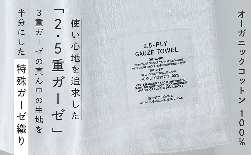 SHINTO TOWEL「2.5重ガーゼ・ハンドタオル」（ホワイト）2枚セット 【オーガニックコットン100% 国産 吸水 普段使い シンプル 日用品 家族 ファミリー】