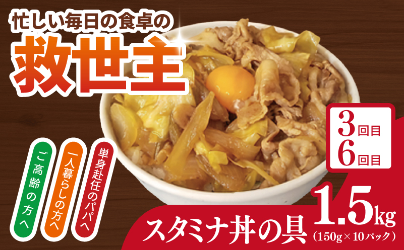 【定期便】丼ぶりの具定期便 全6回【牛丼 豚丼 スタミナ丼 冷凍 惣菜 おかず 弁当 おつまみ 鍋具材 大阪 泉佐野 大阪府 泉佐野市】