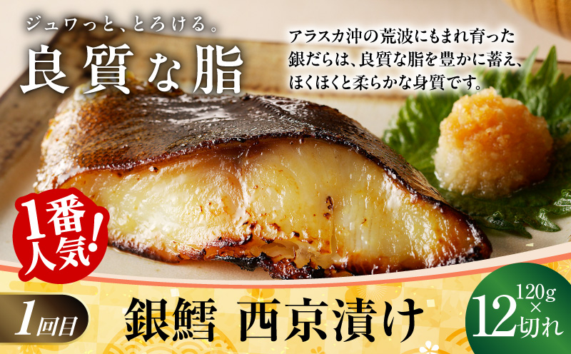 【大満足】4種の西京漬け 食べ比べ 定期便 全4回【銀鱈 銀鮭 メヌケ 赤魚 小分け 熟成 西京焼き 惣菜 普段使い 毎月配送コース】
