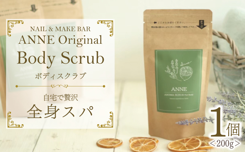 NAIL&MAKE BAR ANNE ボディスクラブ 1個