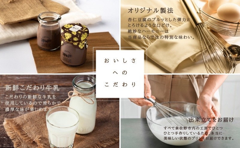 【神戸milk】ショコラ生杏仁プリン 12個セット【神戸ミルク 手作り 冷蔵 ぷりん スイーツ デザート】