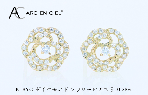 アルカンシェル K18YGダイヤピアス（計 0.28ct）