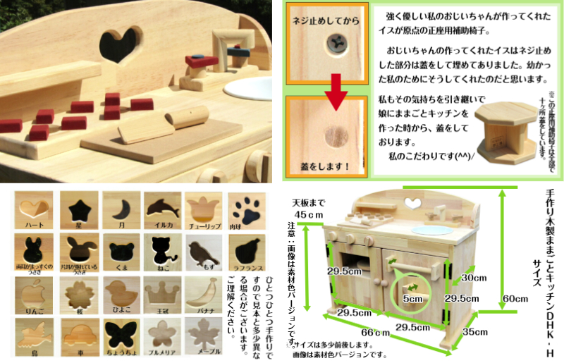 手作り木製 ままごとキッチン DHK-H