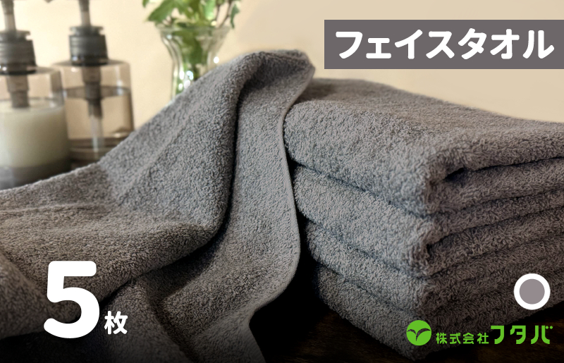 ノーブルロングタオル5枚（アッシュグレー）