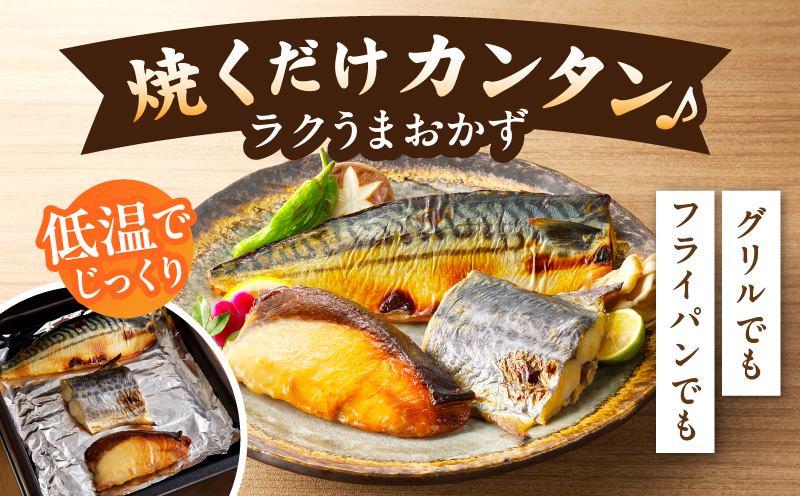 厳選素材 西京漬け 3種食べ比べ 定期便（さば／さわら／ぶり） 全3回【毎月発送コース】