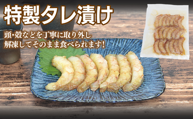 刺身OK！ 味付け 赤エビ 300g 約13〜20尾【下処理不要 殻なし 生食可 むき身 可食部のみ えび 海老】