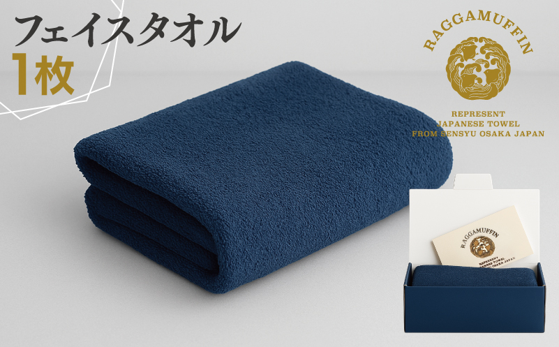 高級泉州タオル ラガマフィン フェイスタオル ネイビー 1枚【国産 日用品 上質 タオル 国内製造】