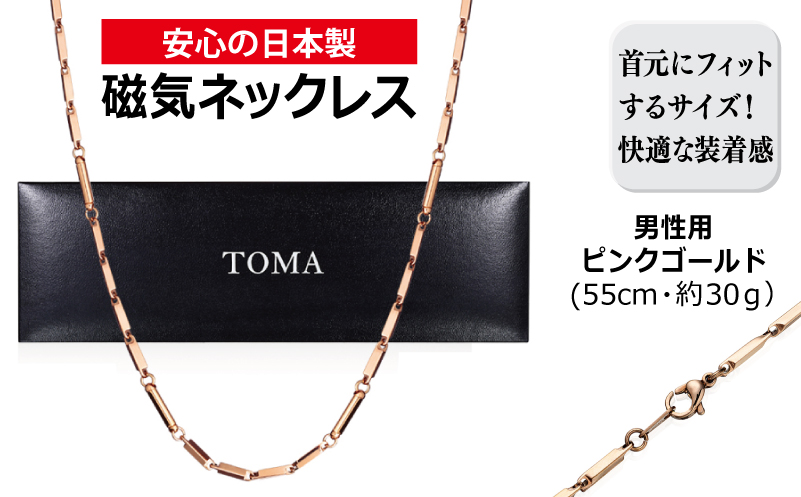 【スピード発送】TOMA6M（男性用・ピンクゴールド）磁気ネックレス