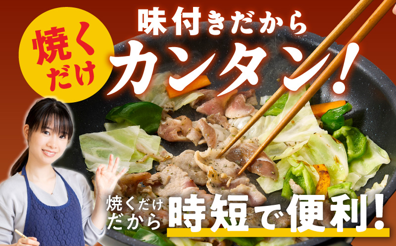 栗豚の切り落とし肉 スパイス仕込み+たれ漬け 合計1.2kg（300g×各2袋） 【オリジナルスパイス仕込み たれ漬け 小分け 300g×4P 豚肉 焼くだけ 普段使い】