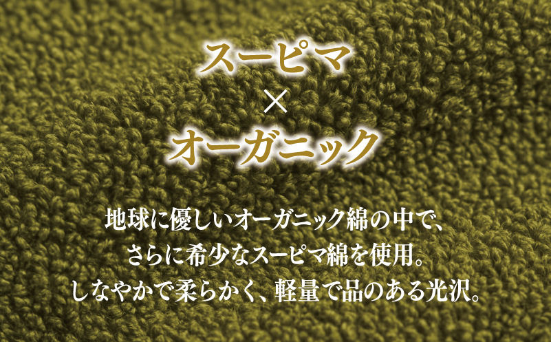 高級泉州タオル ラガマフィン バスタオル フェイスタオル カーキー 各1枚 【国産 日用品 上質 タオル 国内製造 大阪 泉佐野 大阪府 泉佐野市】