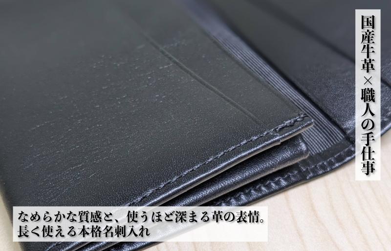 【父の日】板谷革工房 本革名刺入れ「端正の所作」（ブラック）