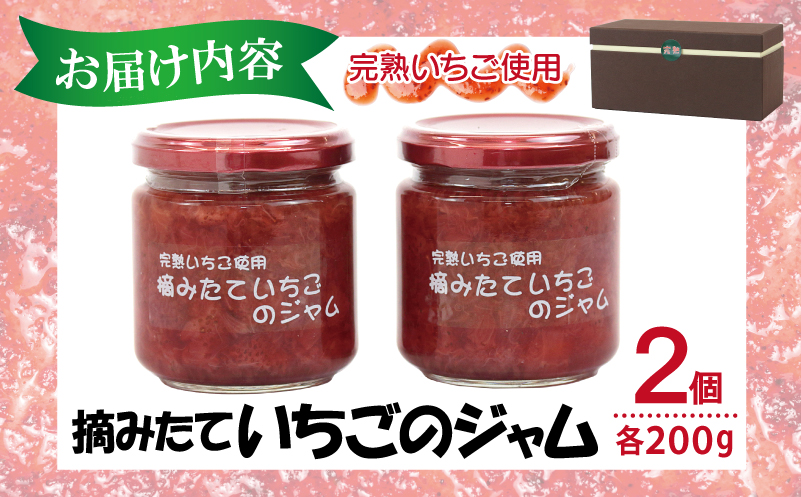 完熟朝摘みいちごのジャム【苺 無添加 自然素材 フルーツ イチゴ 高評価 数量限定】