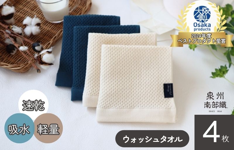 【速乾・軽量】牛乳パックからできたウォッシュタオル4枚（ER×BU）