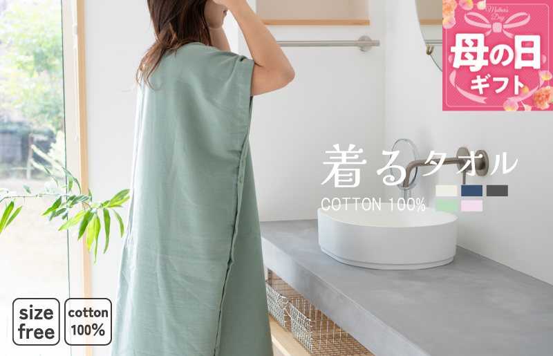 【母の日】着るタオル(グリーン)【タオル 泉州タオル 普段使い 日用品 家族 たおる】