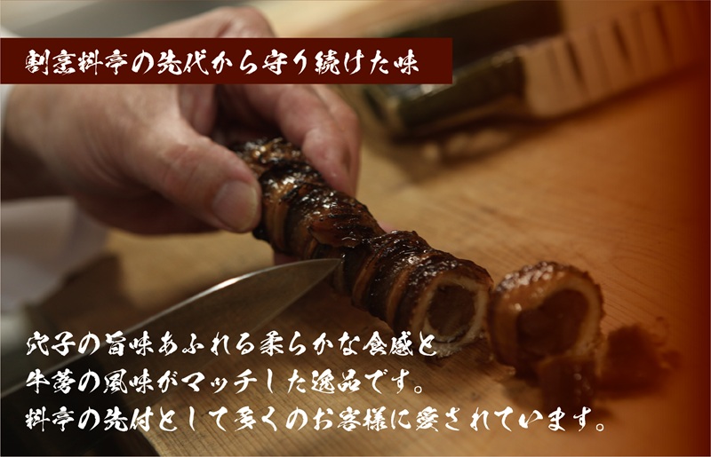 大阪 割烹料亭の活穴子の八幡巻 3本