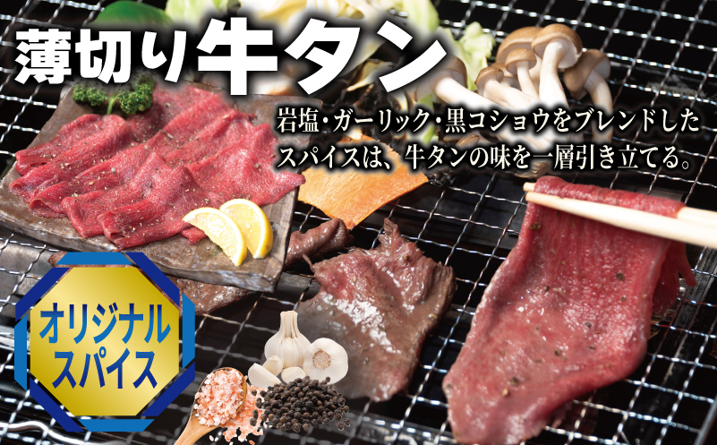 牛タン焼肉 オリジナルスパイス＆牛ハラミ甘辛 食べ比べ焼肉セット 合計2kg（250g×8P）