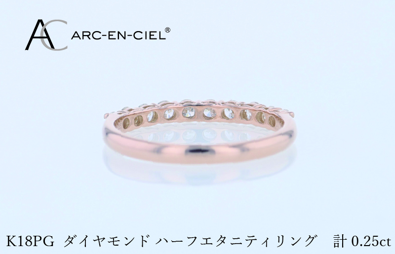 アルカンシェル PGダイヤピンキーリング（計 0.25ct）【鑑別書付き ジュエリー プレゼント ギフト ファッション アクセサリー 贈り物 贈答 お祝い 記念日】