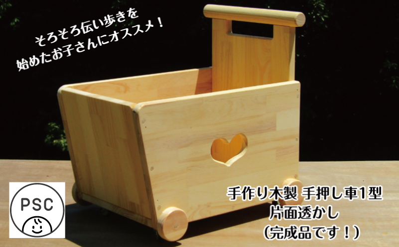 手作り木製 手押し車 片面透かし1型