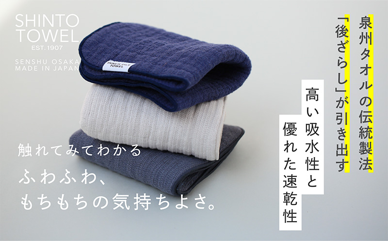 SHINTO TOWEL「インナーパイル・ミニタオル」（チャコール）3枚セット 【オーガニックコットン100% 国産 吸水 普段使い シンプル 日用品 家族 ファミリー】