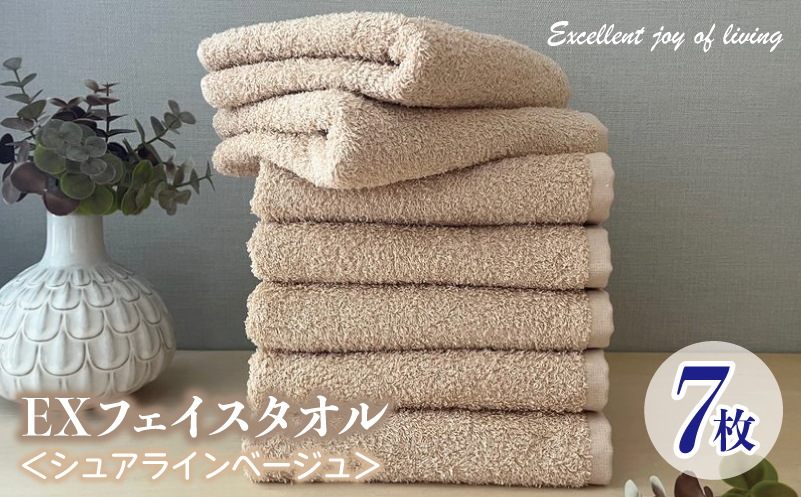 泉州タオル EXフェイスタオル7枚セット（シュアラインベージュ）【泉州タオル 国産 吸水 普段使い 無地 シンプル 日用品 家族 ファミリー】