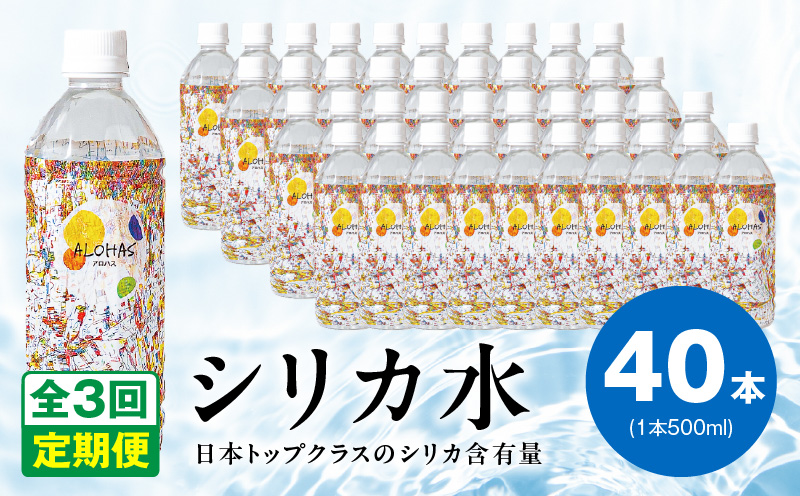 ãå®æäŸ¿ãALOHAS ã·ãªã«æ°Ž åèš20L (500mlÃ40æ¬å
¥ã)Ãå
š3å