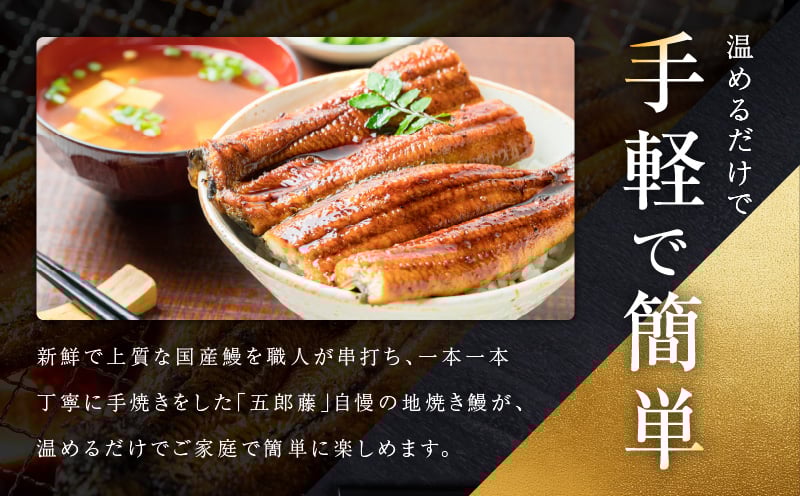 【7/26土用の丑の日】五郎藤 国産 関西風 地焼き有頭旨鰻 120g×2尾＆アトランティックサーモン 250g×2パック【食べ比べ】
