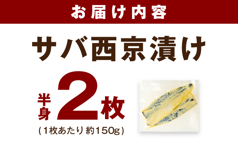 上質脂が乗った 鯖西京漬!!