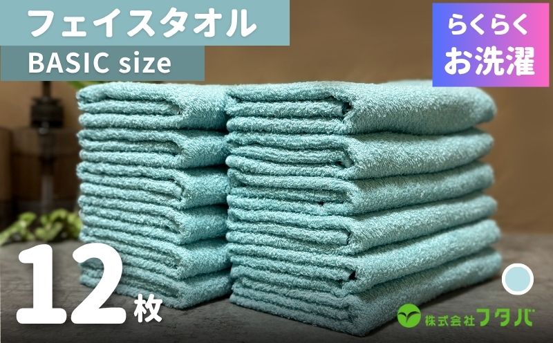 らくらく お洗濯 フェイスタオル12枚（ペールミスト）