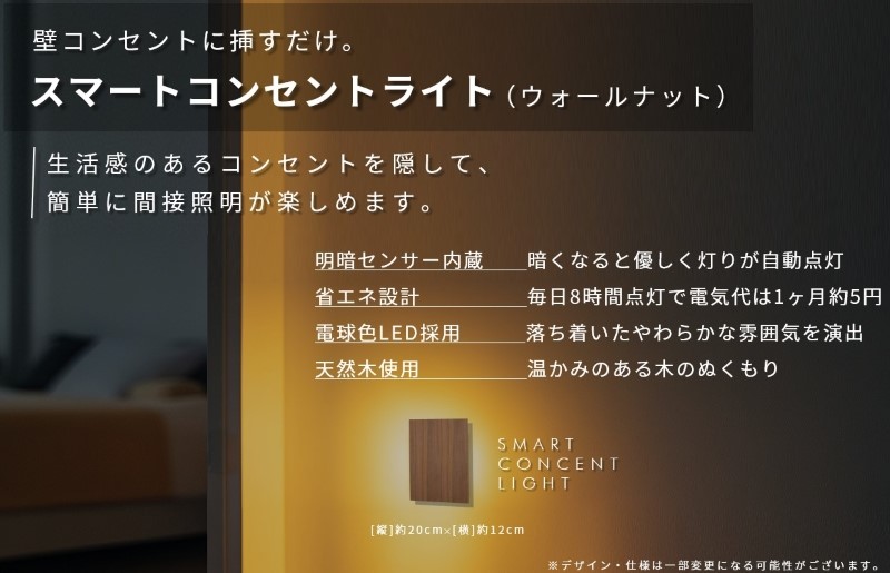 インテリアに調和するコンセントライト（ウォールナット）