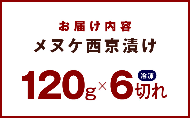 ã¡ã㱠西京挬ã 120gÃ6åããçæ æµ·ç£ç© é æ£è 西京çŒã å³å å°åã ãé
ã®ã㊠蚳ãã ãµã€ãºäžæã åã身 å·å å€§éª æ³äœé 倧éªåº æ³äœéåžã