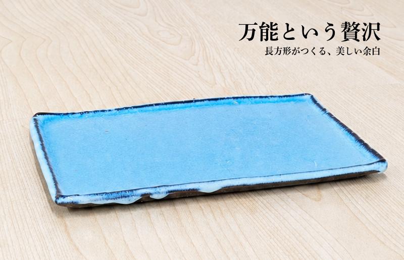泉州ブルーに育つ貫入の美。万能長角ソーサー（2枚セット）