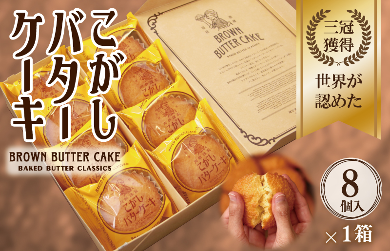 【明治25年創業】こがしバターケーキ 8個×1箱【スイーツ 洋菓子 工場直販 個包装 小分け 泉州名産】