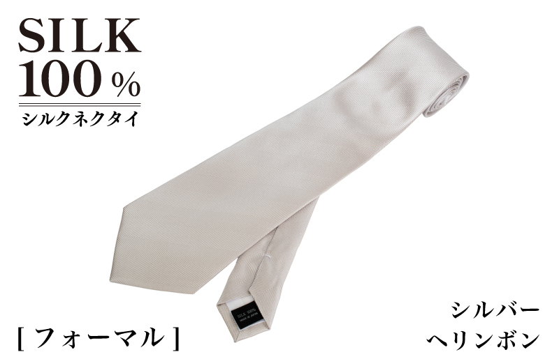 シルクネクタイ（ヘリンボン　シルバー）