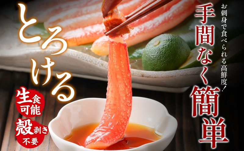 本ズワイガニ ポーション 1kg前後 生食可 蟹酢付 【約 4-6人前 北国からの贈り物 昆布塩加工 しゃぶしゃぶ 訳あり かに カニ ズワイガニ 脚 ズワイ蟹 ずわい蟹 ずわいがに むき身 生食 刺身  蟹肉 鍋】