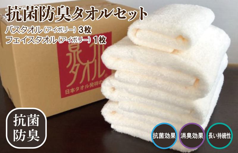 抗菌防臭 バスタオル＆フェイスタオル アイボリー【泉州タオル 国産 普段使い シンプル 日用品】