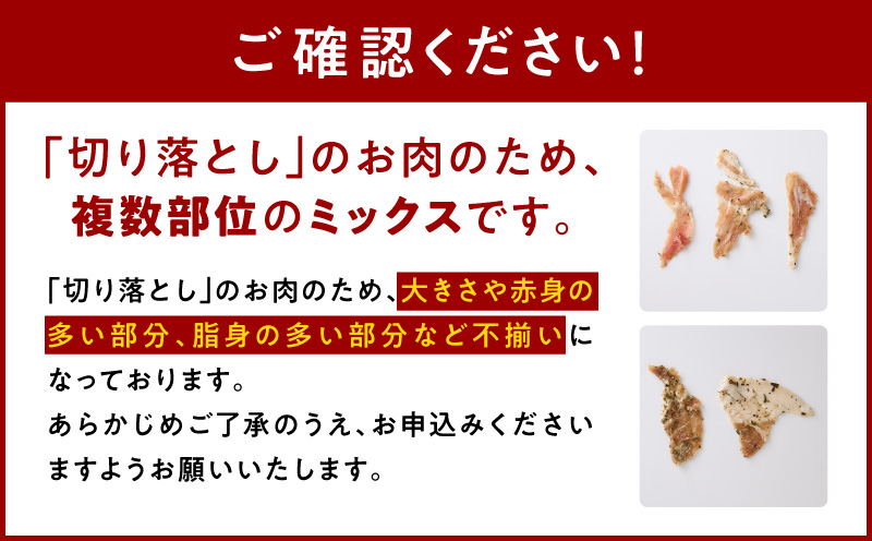 栗豚 切り落とし 2.4kg【オリジナルスパイス仕込み 小分け 300g×8P 豚肉 焼くだけ 普段使い】