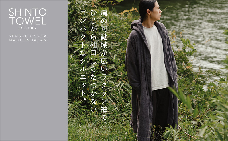 SHINTO TOWEL「ユキネ・バスローブ」Lサイズ（チャコール）オーガニックコットン100%