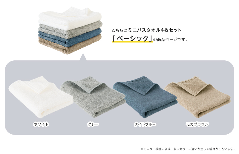ファミーユ ミニバスタオル 4枚（ベーシック ）【フェイスタオル 以上 バスタオル 未満 泉州タオル 吸水 普段使い シンプル 日用品 たおる】