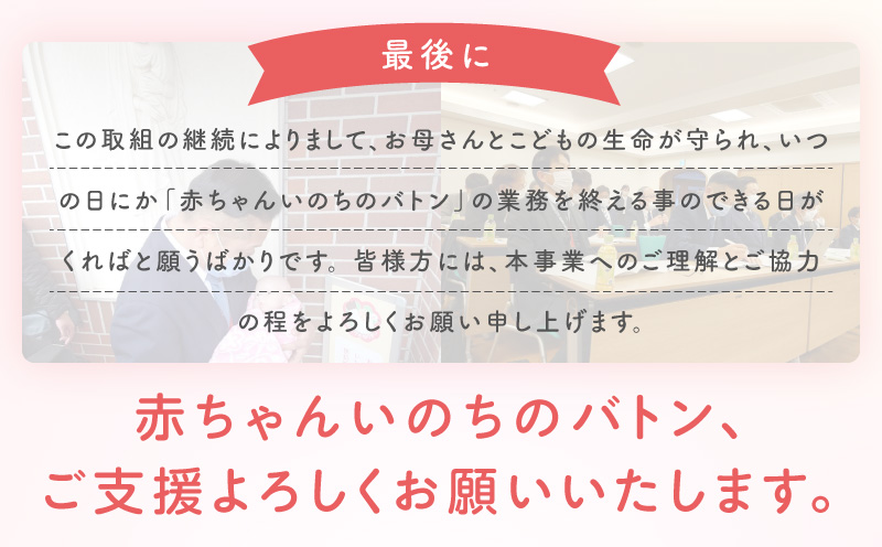 【返礼品なし】赤ちゃんいのちのバトン関連応援寄附（大阪府泉佐野市）