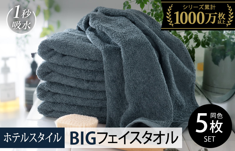 【スピード発送】ヒオリエ ホテルタオル ビッグフェイスタオル 5枚 クラウドブルー【タオル 泉州タオル 吸水 普段使い 無地 シンプル 日用品 ふわふわ ふかふか 家族 たおる 一人暮らし】