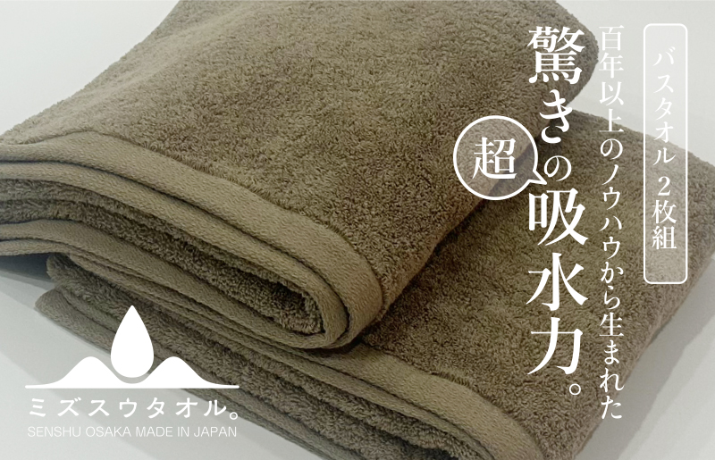 【驚きの吸水力】ミズスウタオル フェイスタオル 4枚 ブラウン【スピード発送 泉州タオル 国産 吸水 普段使い シンプル 日用品 家族 ファミリー】