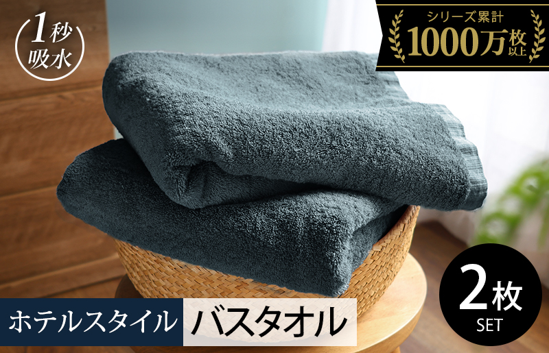 【スピード発送】ヒオリエ ホテルタオル バスタオル 2枚 クラウドブルー【タオル 泉州タオル 吸水 普段使い 無地 シンプル 日用品 ふわふわ ふかふか 家族 たおる 一人暮らし】