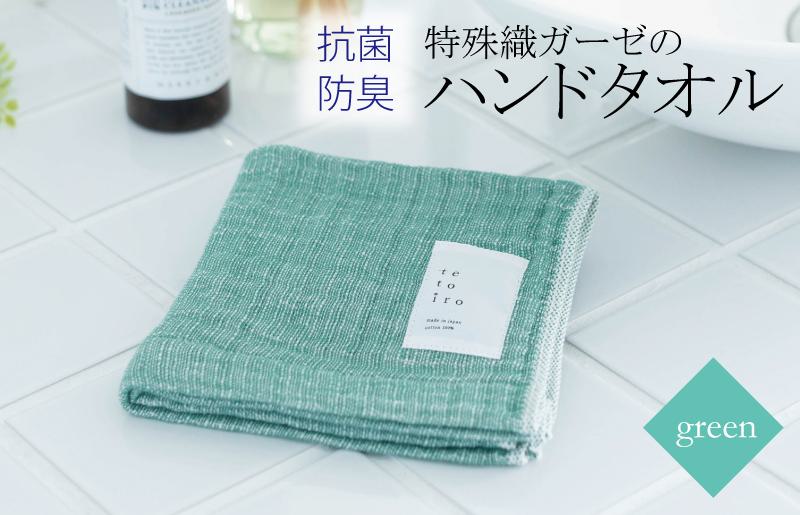 特殊織ガーゼのハンドタオル 1枚（グリーン）【泉州タオル 国産 吸水 普段使い シンプル 日用品】